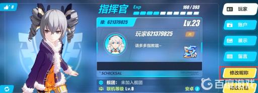 崩坏三如何改名?3