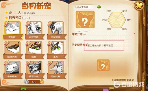 洛克王国玉角兽怎么获得?2