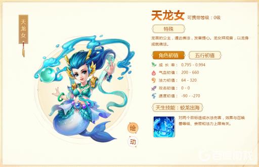 大话西游手游龙女怎么加点?_大话西游手游龙女加点图 大话西游手游龙女怎么加点?_大话西游手游龙女加点图