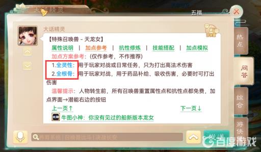 大话西游手游龙女怎么加点?2