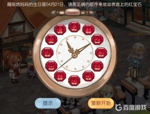 奥比岛怀表红宝石怎么按?3