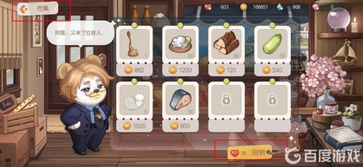 奥比岛爱心在哪用?4