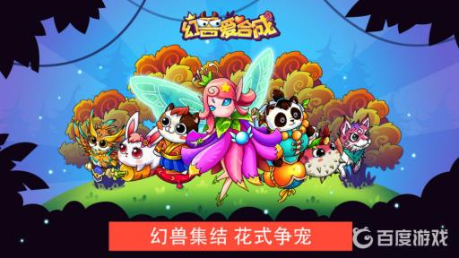 幻兽爱合成里的大树是什么?1