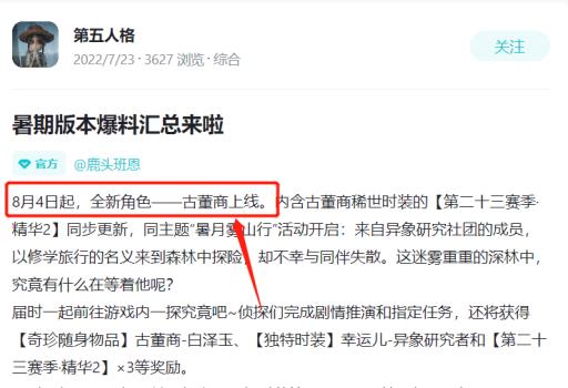 第五人格23赛季古董商是限定角色吗?2