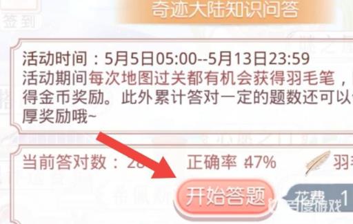 奇迹暖暖梦幻下午茶如何获得?3