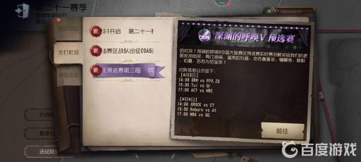 第五人格深渊五赛程是什么?2