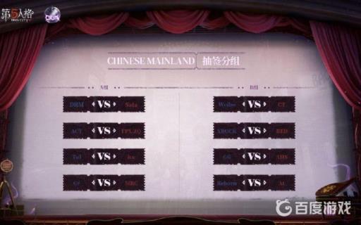 第五人格深渊五赛程是什么?3