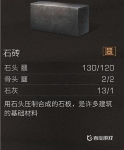 明日之后石砖在哪买?_明日之后哪里买石砖头 明日之后石砖在哪买?_明日之后哪里买石砖头