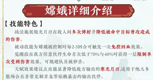 神仙道3嫦娥技能属性是什么?1