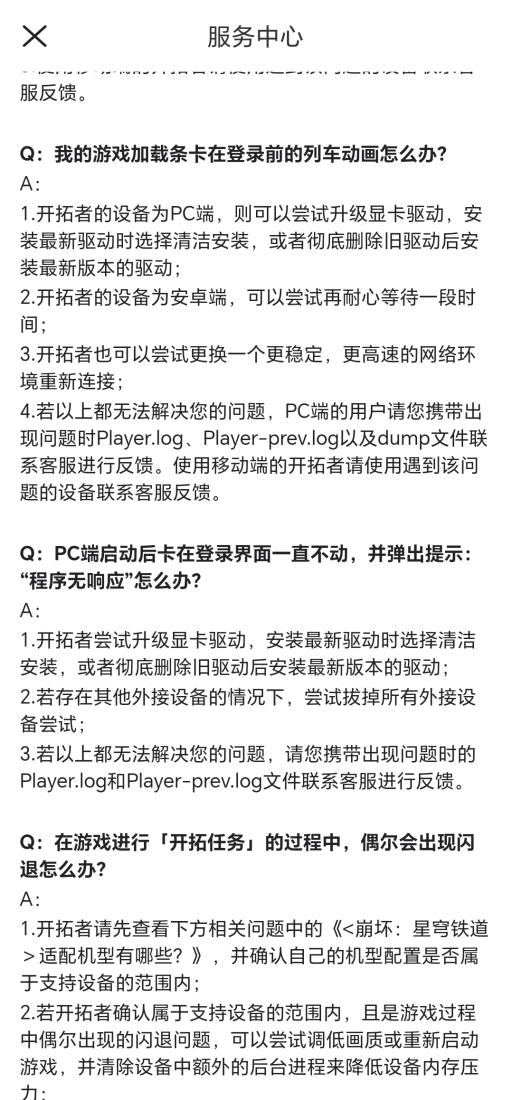 星穹铁道进不去怎么回事?_星穹铁道进不去回事详细介绍 星穹铁道进不去怎么回事?_星穹铁道进不去回事详细介绍