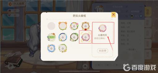 奥比岛心里的花头像框怎么获得?5