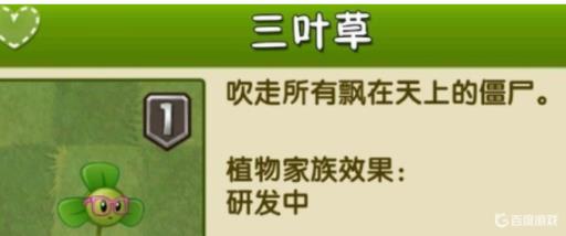 植物大战僵尸2中的三叶草有什么用?1