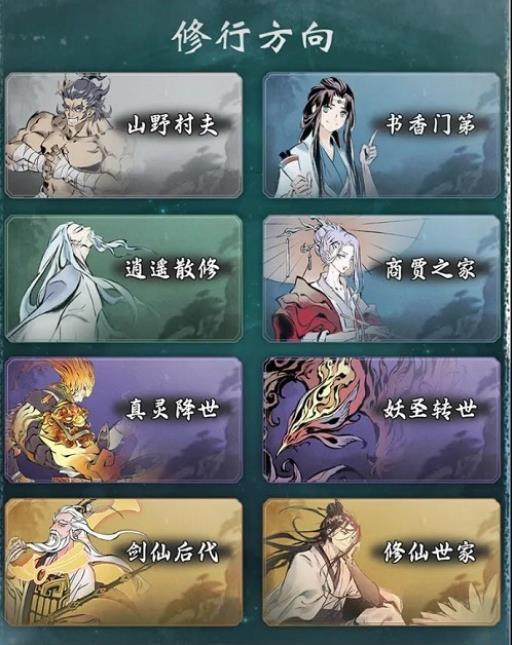 一念逍遥第六个轮回出身怎么解锁?_一念逍遥主线6-2怎么过