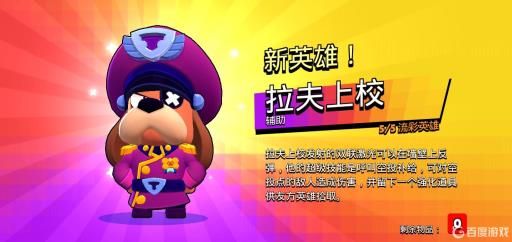 荒野乱斗拉夫上校第几赛季出的?2