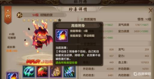 天龙八部高级附身怎么没用?_天龙八部怀旧服高级附身