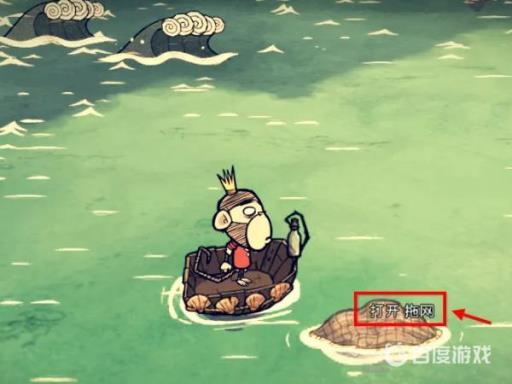 饥荒海难拖网怎么用?4