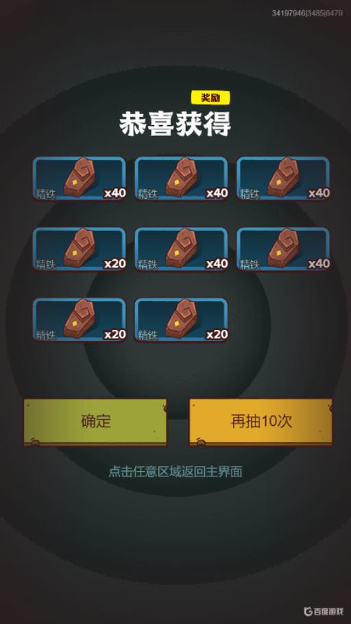 咸鱼之王青铜箱子能开多少精铁?1