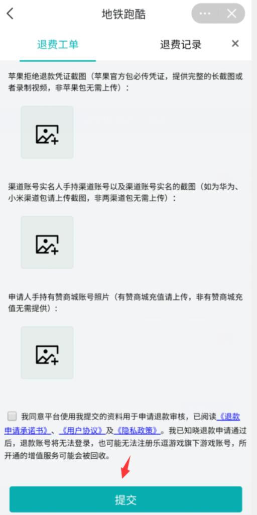 地铁跑酷孩子误充钱能退吗?6