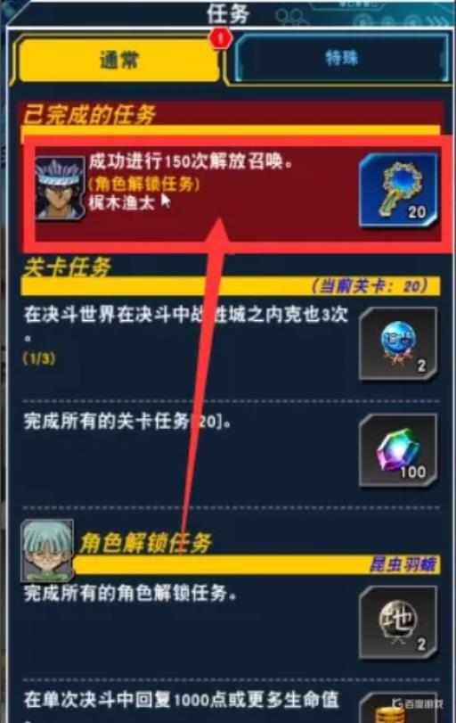 决斗链接多少关解锁梶木渔太?1