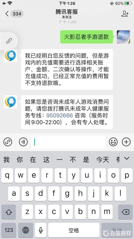 火影忍者怎么退款?2