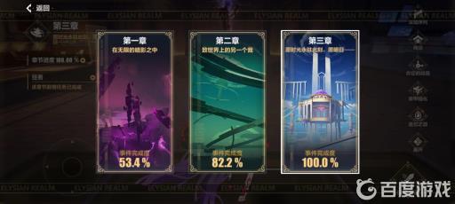 崩坏3往世乐土事件完成度怎么提升?3