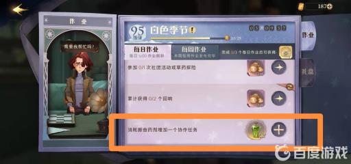 哈利波特协助任务怎么触发?4