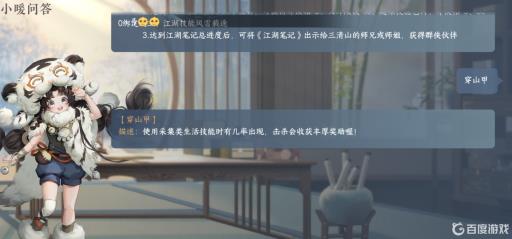 逆水寒穿山甲有什么用?_逆水寒李甲