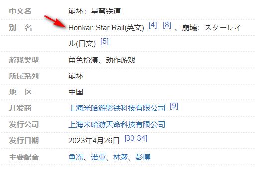崩坏星穹铁道英文名是什么?_崩坏星铁道攻略网 崩坏星穹铁道英文名是什么?_崩坏星铁道攻略网