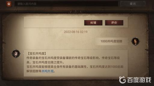 暗黑不朽1000共鸣度翅膀怎么做?2
