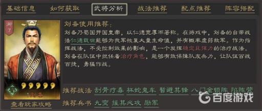 三国志刘备赵云开荒技能如何搭配?2