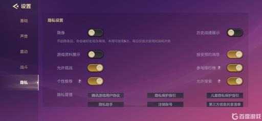 金铲铲怎么关闭对局记录?1