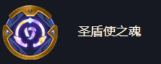 金铲铲圣盾转职怎么合?3