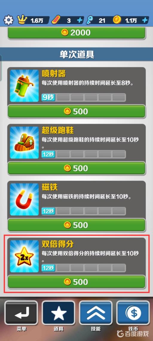 地铁跑酷怎么让自己的得分翻30倍?4