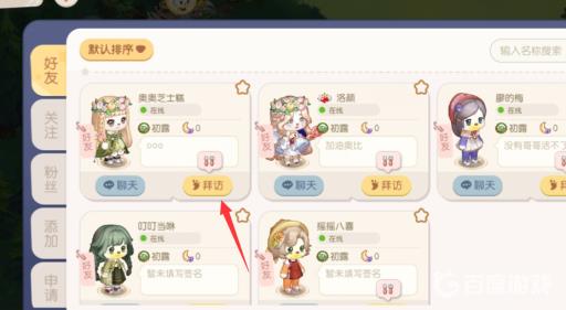 奥比岛怎么看好友在哪个岛?4