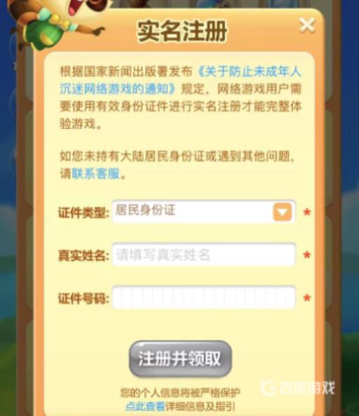 开心消消乐为什么要用身份证实名认证?1