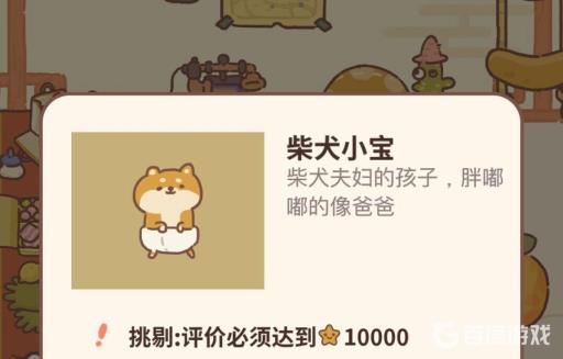 动物餐厅柴犬小宝的照片如何获取?_动物餐厅柴犬小宝的照片一直不来