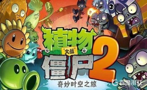 植物大战僵尸2平民神器获取方式是什么?_植物大战僵尸2神器新手攻略