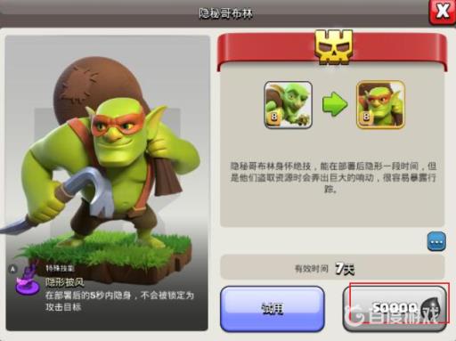 部落冲突隐秘哥布林怎么获得?2