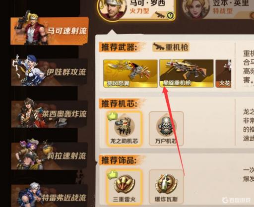 合金弹头觉醒马可用什么武器?1