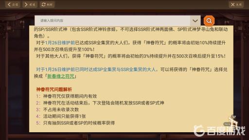 阴阳师神眷符咒在哪看?2