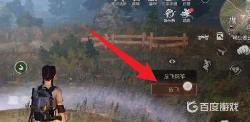 明日之后怎么放飞风筝?3