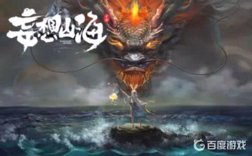 妄想山海禺强在哪?_妄想山海驺吾