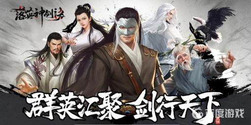 落英神剑诀手游阵容选择什么?_落英神剑诀哪个人物好