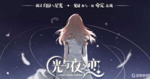 光与夜之恋女主身世是什么?_光与夜之恋女主神秘身世