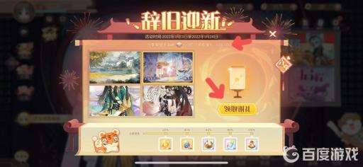 食物语辞旧迎新怎么领取?3