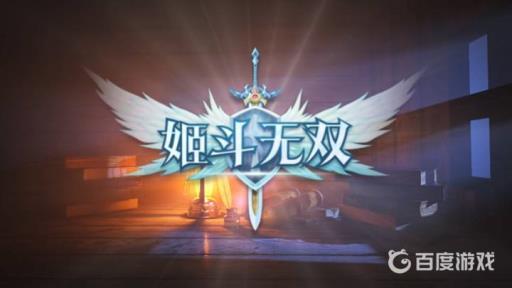 姬斗无双首次十连哪个好?1