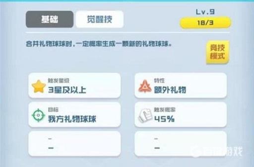 球球英雄天机边框怎么获得?2