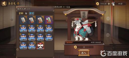 阴阳师贪吃鬼经验手札怎么喂?3