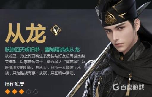 天刀手游从龙厉害吗?2