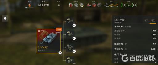 闪击战112冰河怎么样?2